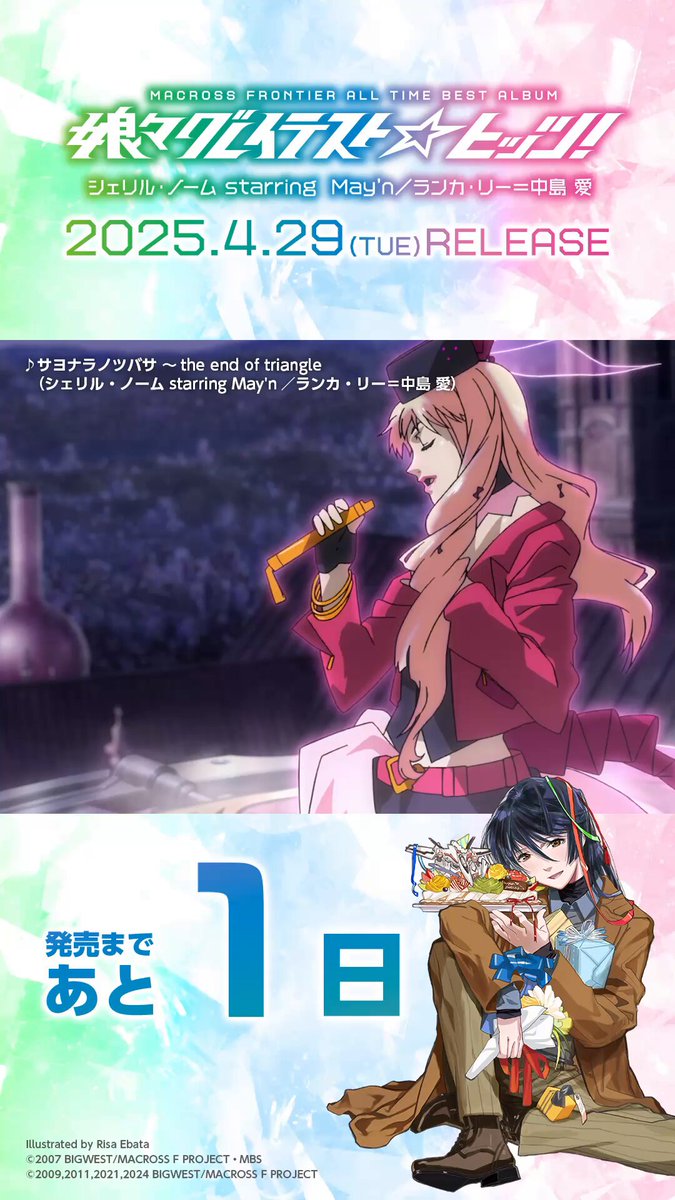 マクロス」公式アカウント (@macrossD) / X