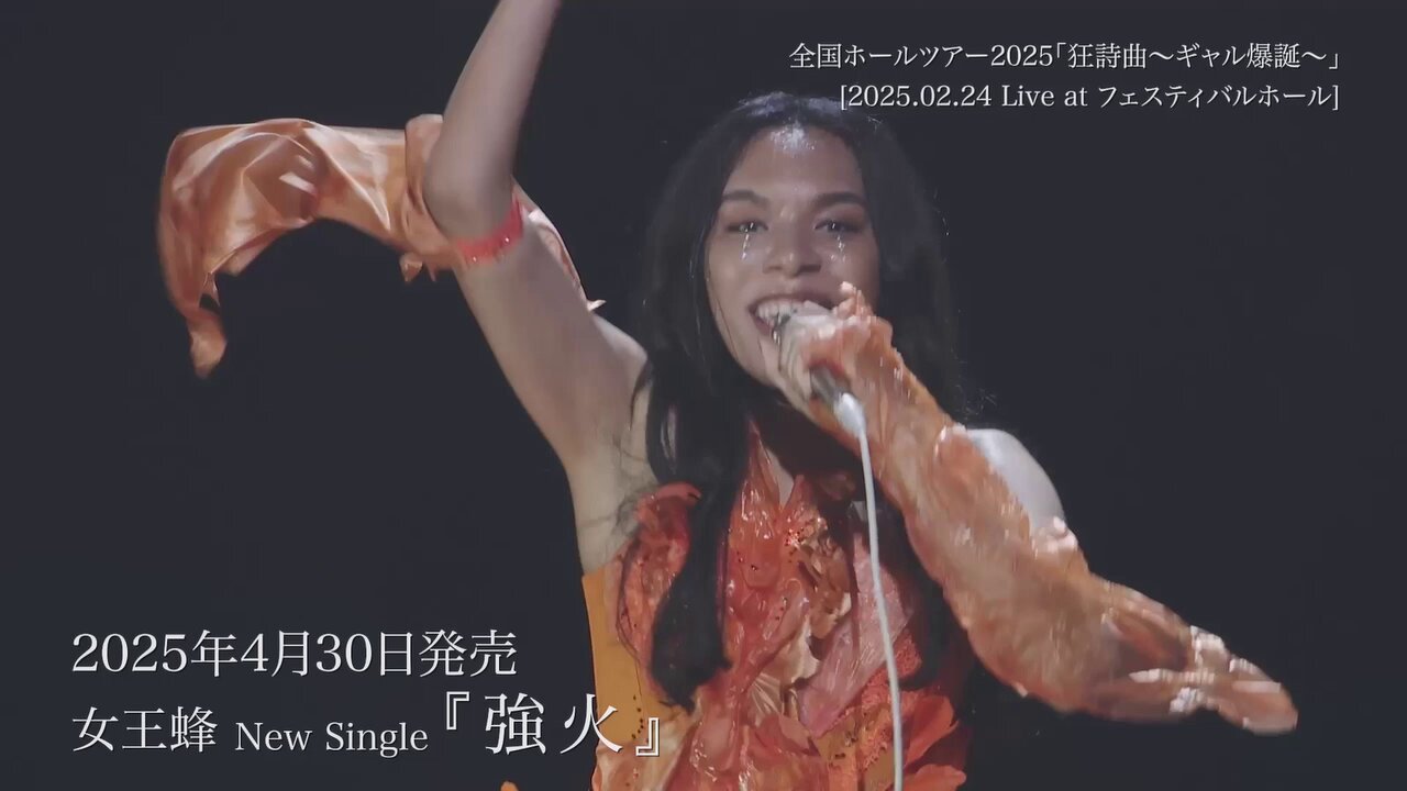 ライブDVD「白兵戦」先行上映会終了後にファンに挨拶する女王蜂