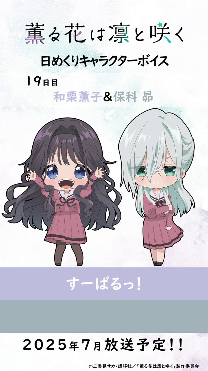 薫る花は凛と咲く（16）』（三香見 サカ）｜講談社