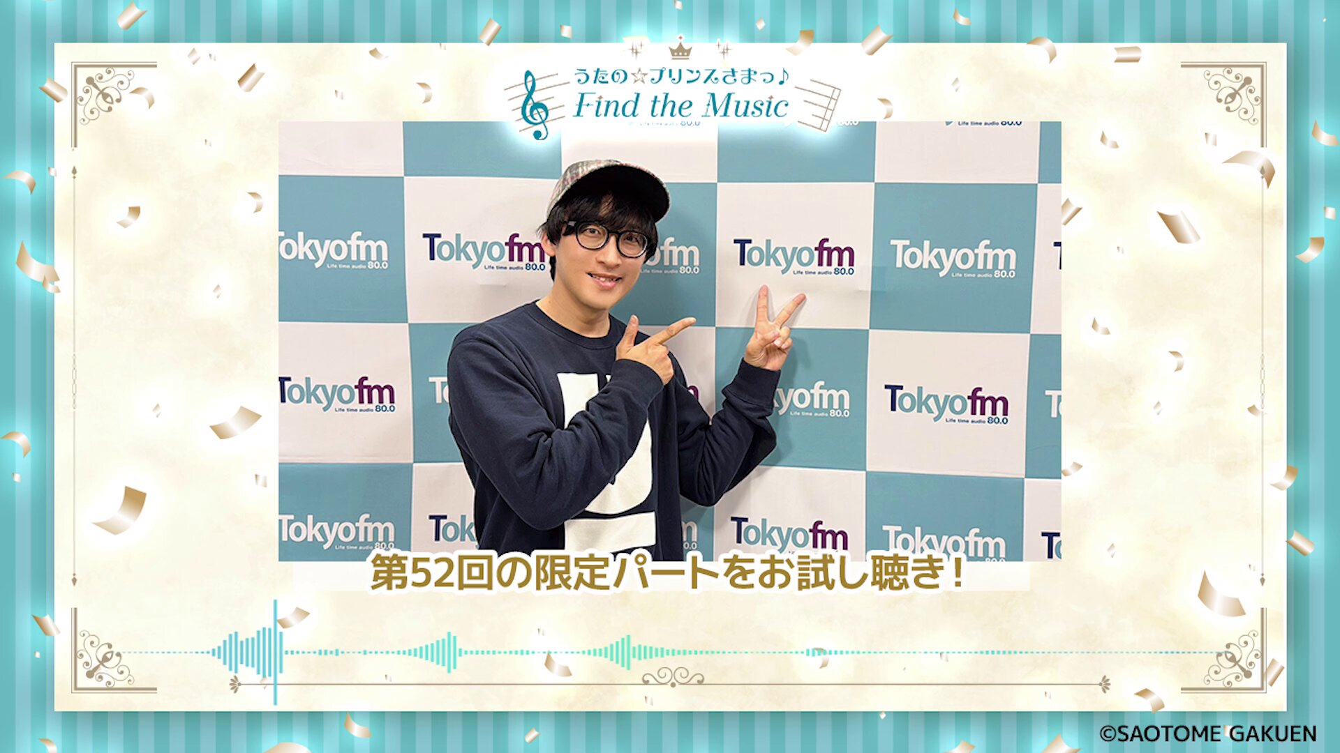 うたの☆プリンスさまっ♪ Find the Music【うた☆プリFM うたの☆プリンスさまっ♪ Find the Music【うた☆プリFM