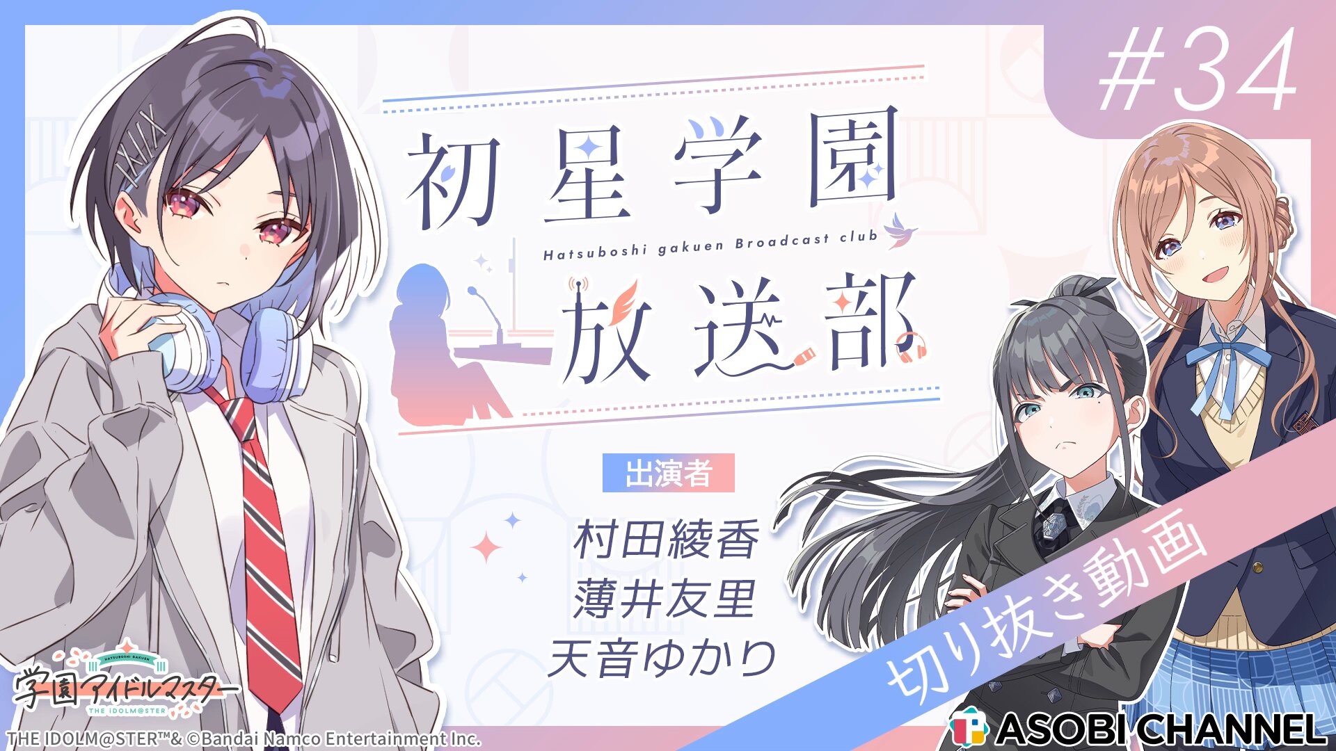 学園アイドルマスター【公式】 on X