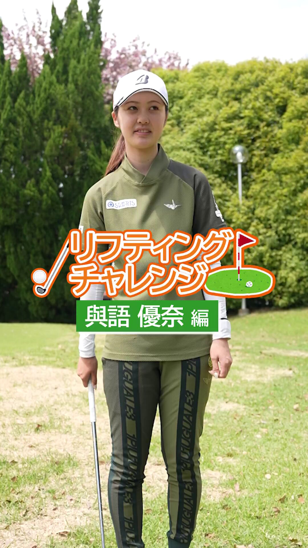 エポックワン ゴルフ 女子 與語優奈 YANMAR HANASAKA Ladies