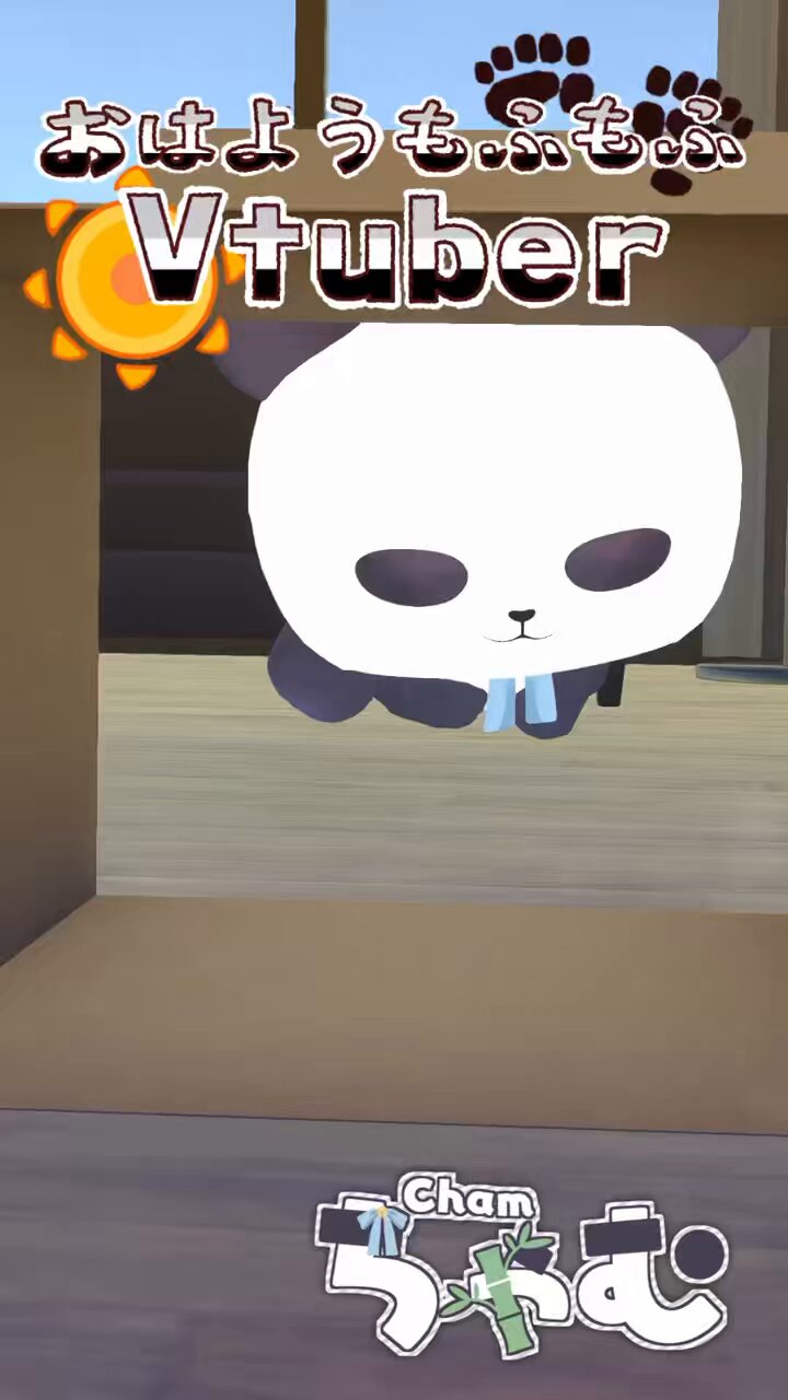 ちゃむ🐼パンダVtuber (@chamcham0626) / X