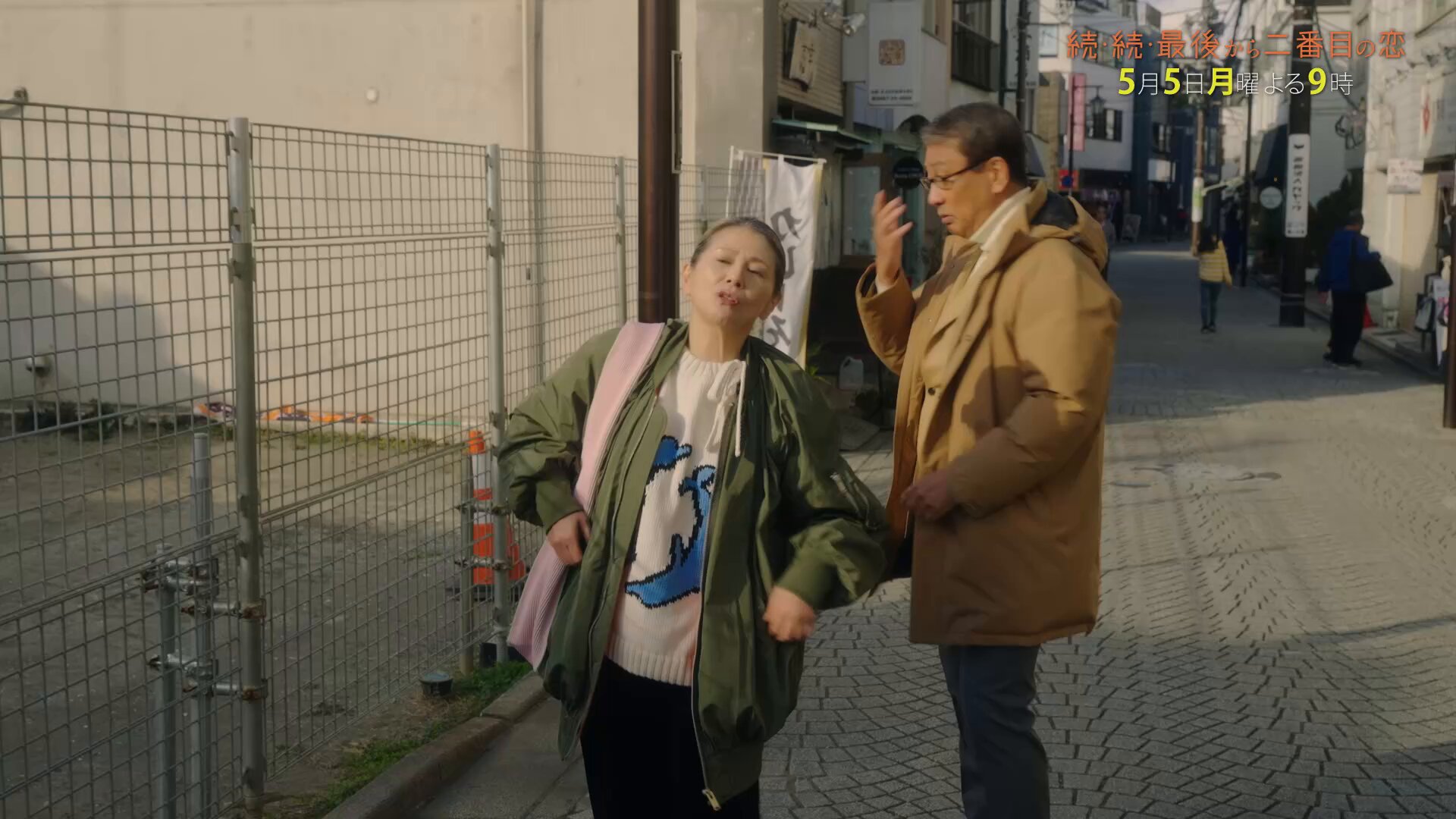 続・続・最後から二番目の恋』フジテレビ新月9ドラマ【公式 続・続・最後から二番目の恋』フジテレビ新月9ドラマ【公式