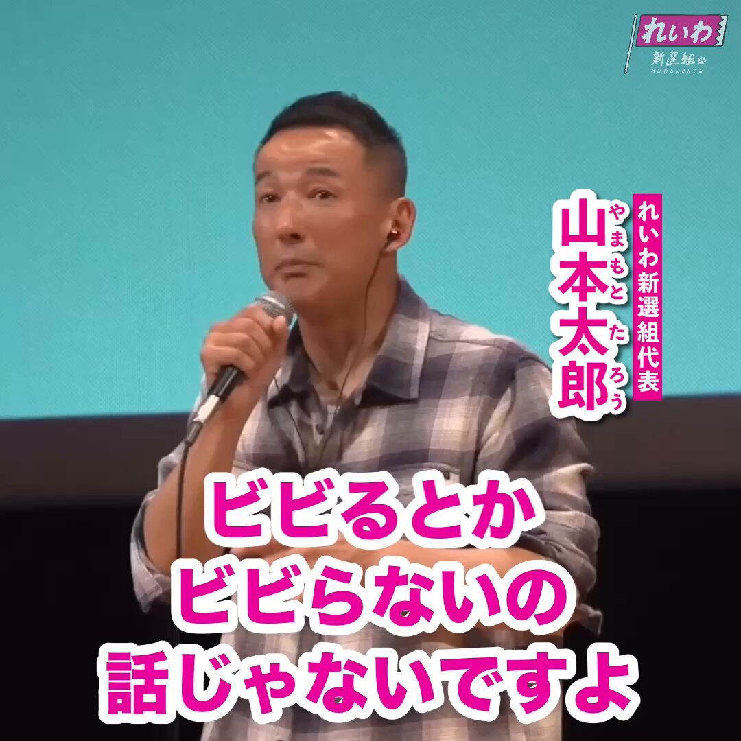 れいわ 山本太郎 消費税廃止!住まいは権利! (@yamamototaro0) / X れいわ 山本太郎 消費税廃止!住まいは権利! (@yamamototaro0) / X