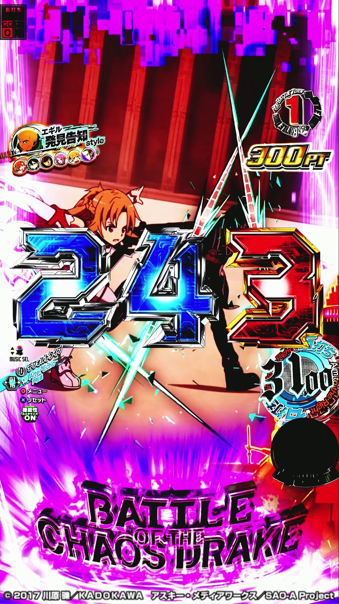 スマートぱちんこソードアート・オンライン (スマパチSAO スマートぱちんこソードアート・オンライン (スマパチSAO