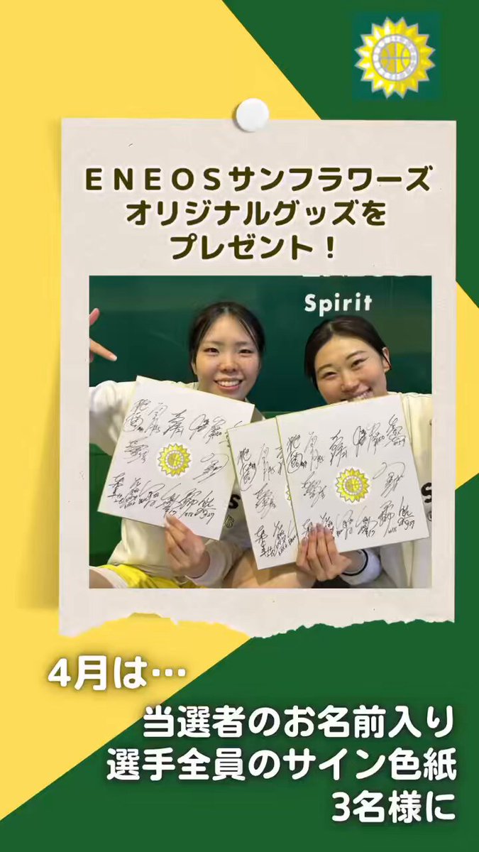 ENEOSサンフラワーズ サイン入りTシャツ クリアファイル
