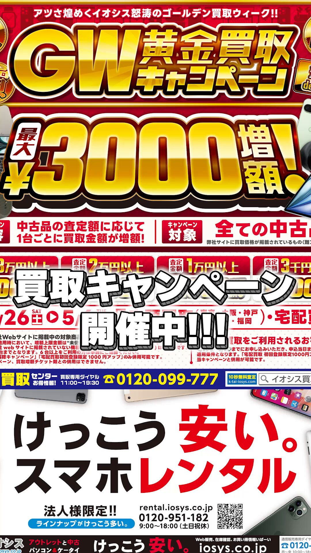 イオシス┃神戸三宮店 on X: イオシス┃神戸三宮店 on X: