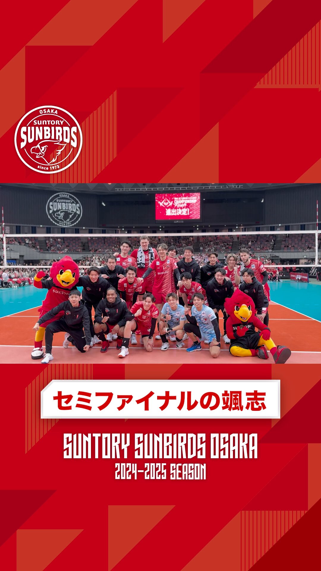 サントリーサンバーズ大阪 (@sun_SUNBIRDS) / X サントリーサンバーズ大阪 (@sun_SUNBIRDS) / X