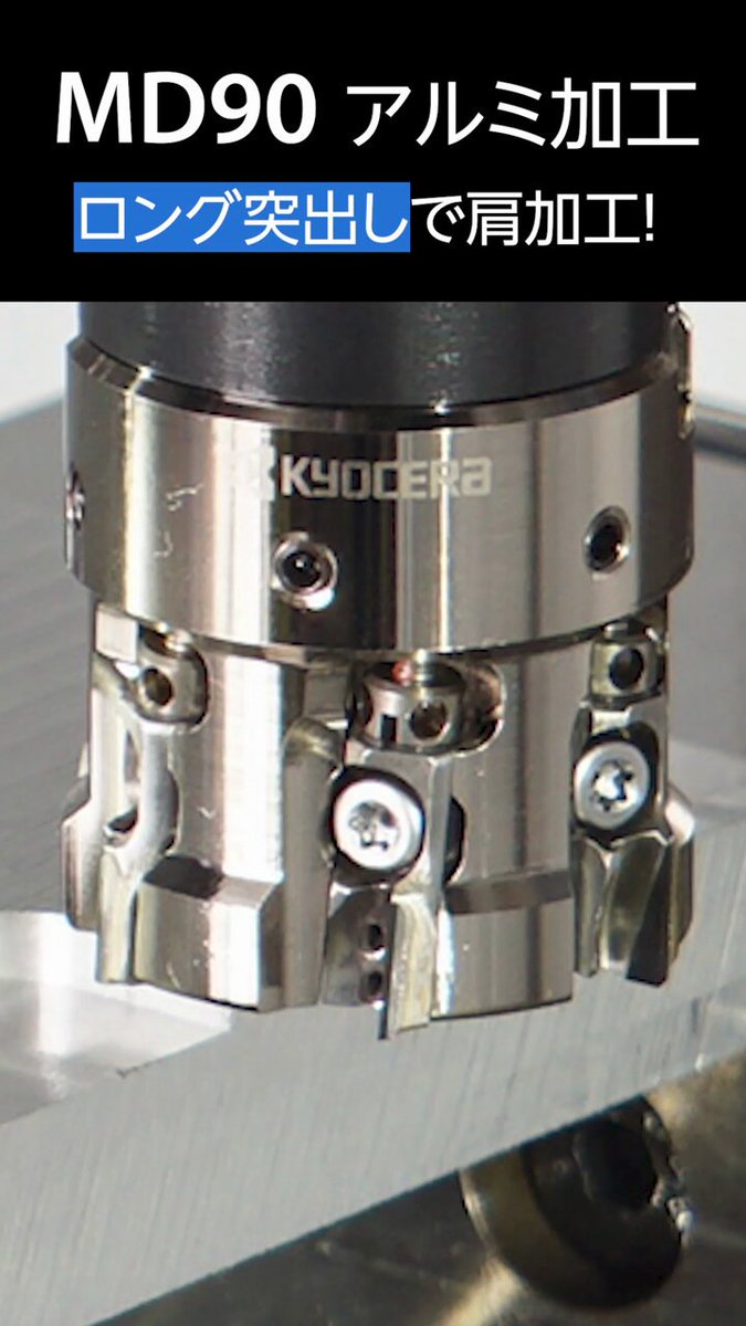 閉店セール中！京セラ　KGML2525M-4 京セラ機械工具【公式】 (@KYOCERA_TOOL) / X