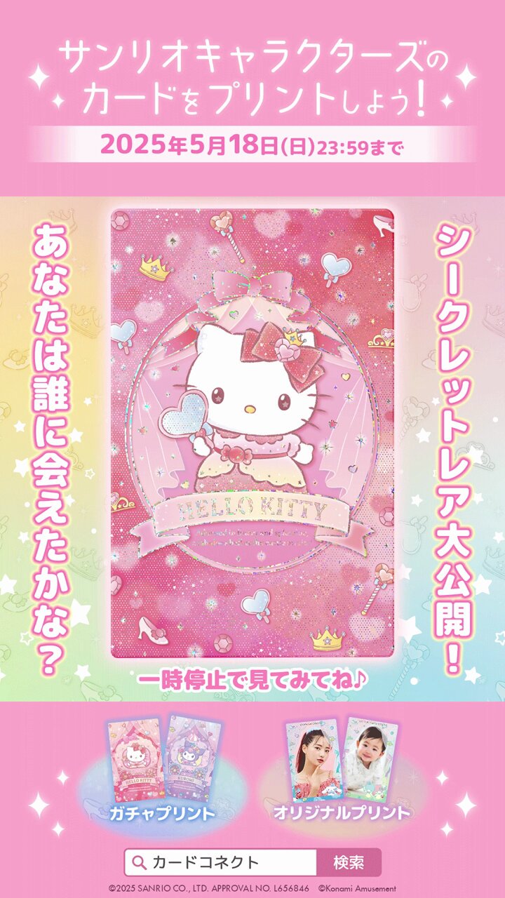 カードコネクト サンリオ キティ（サンリオキャラクターズ