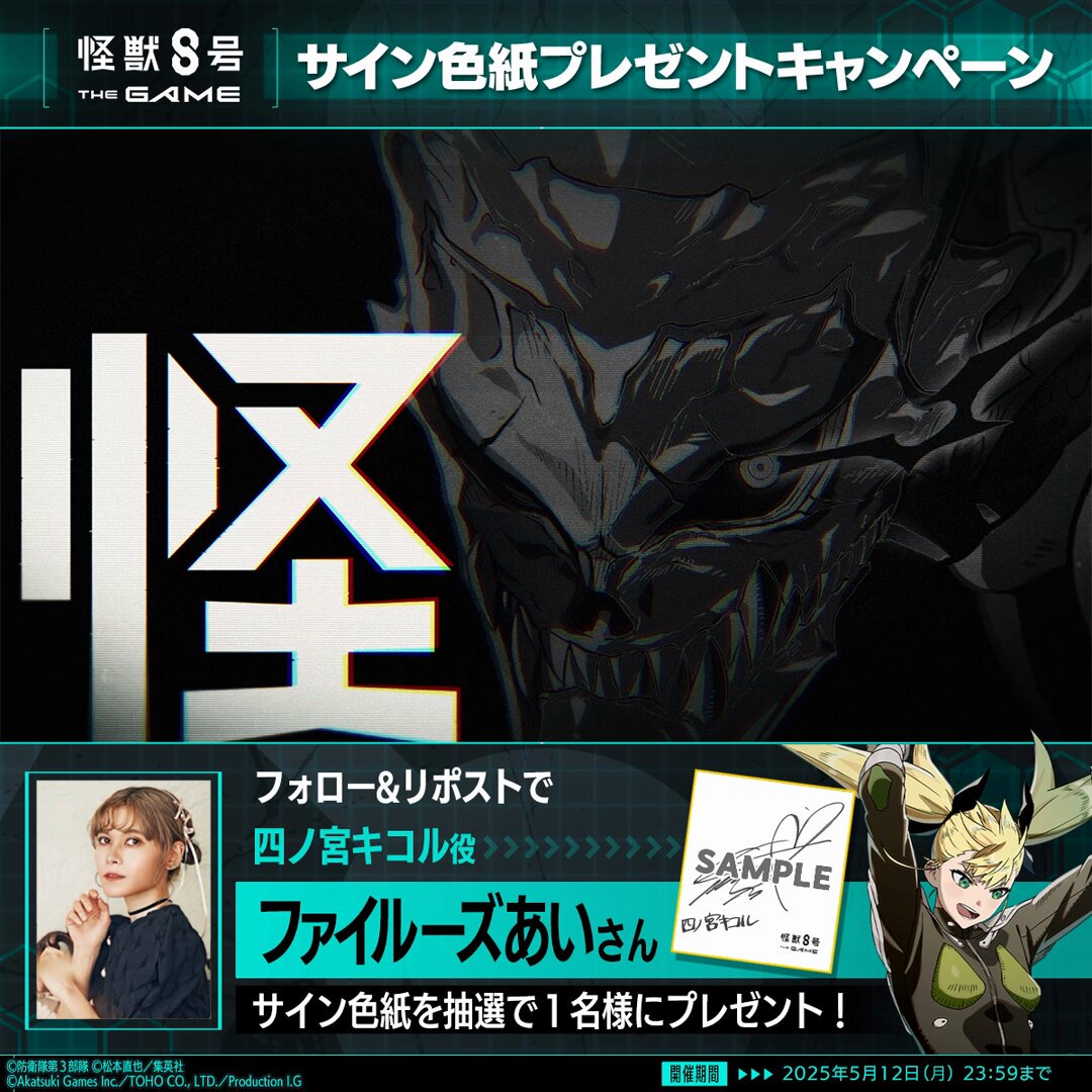 怪獣8号 グッズ 情報 on X: 