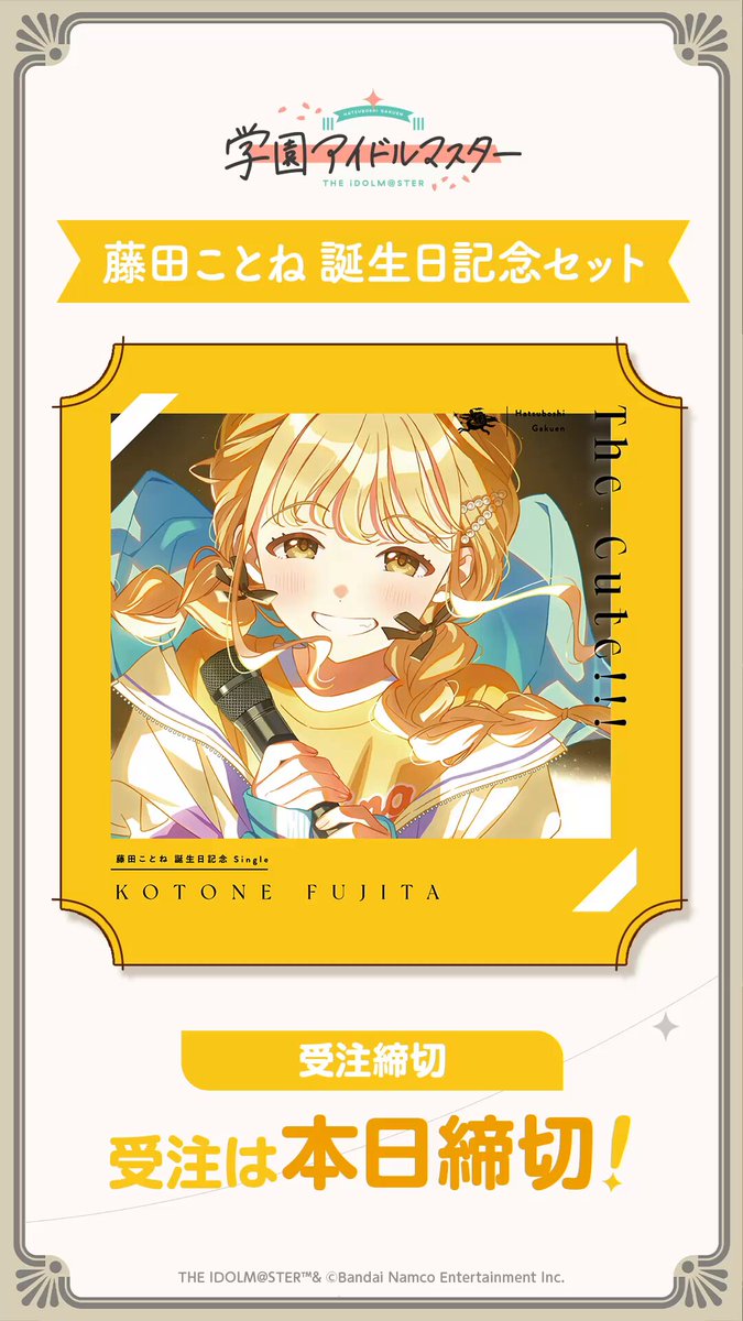 学園アイドルマスター 藤田ことね まとめ売り キャラクターグッズ