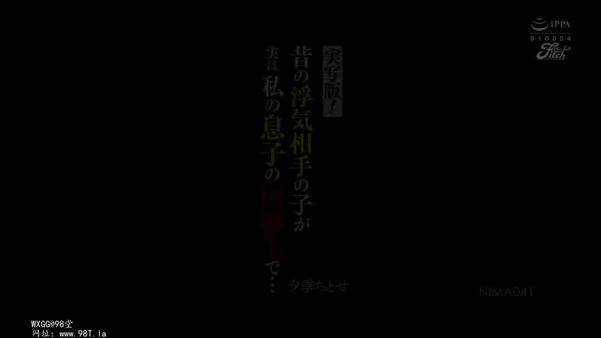 Berhubungan dengan teman anakku karena aku ketahuan pernah selingkuh sama ayahnya NIMA-041 YUKI CHITOSE