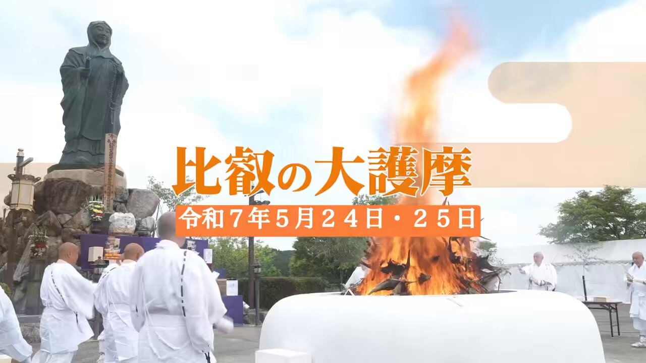 延暦寺【公式】 on X: 延暦寺【公式】 on X: