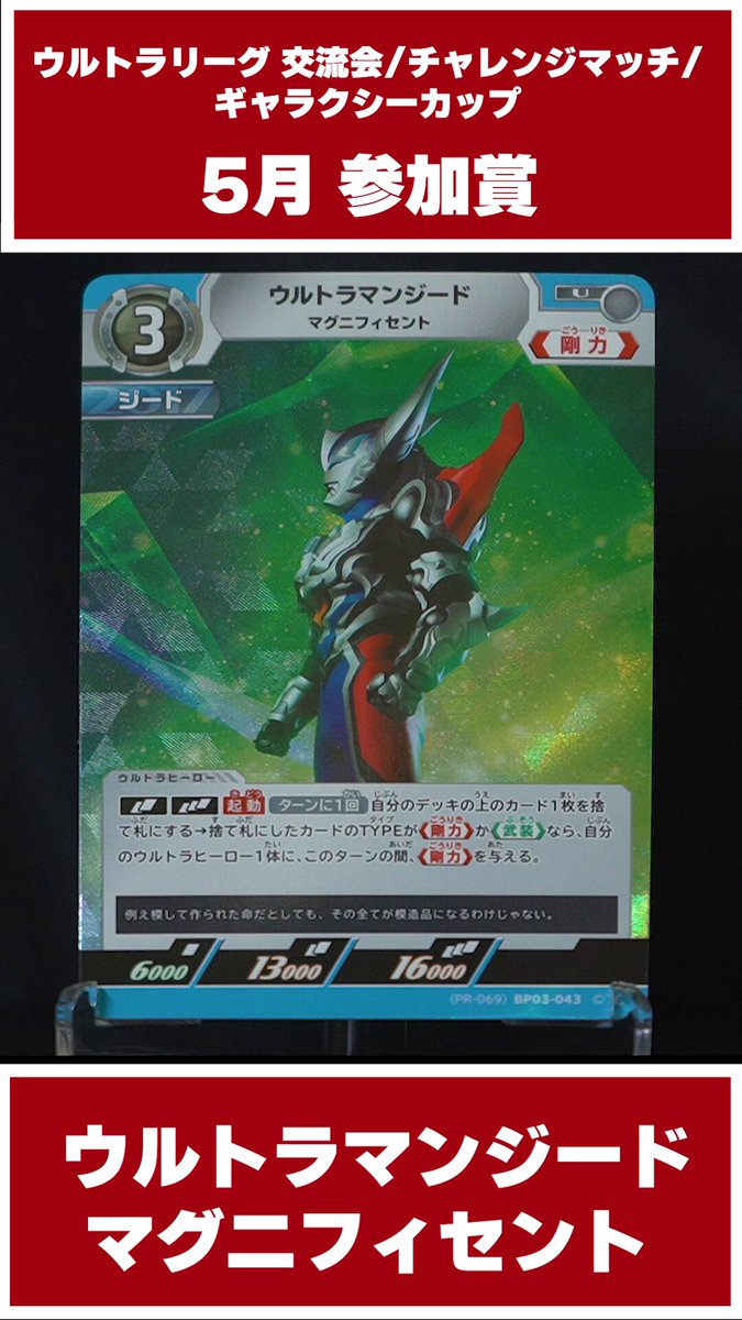 ウルトラマン カードゲーム (@ucg_jp) / X ウルトラマン カードゲーム (@ucg_jp) / X