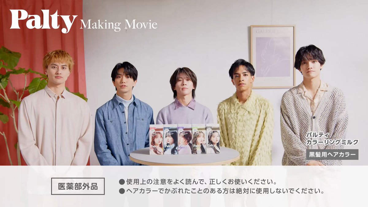 Aぇ！group パルティ Paltyで髪色Aぇ感じ！ ／ この夏、 パルティとAぇ! groupが