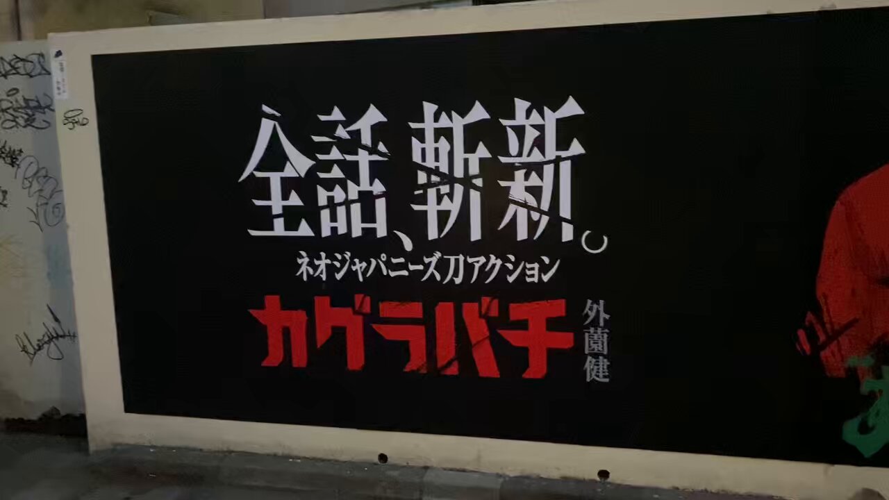 カグラバチポスター 少年ジャンプ編集部 on X: 