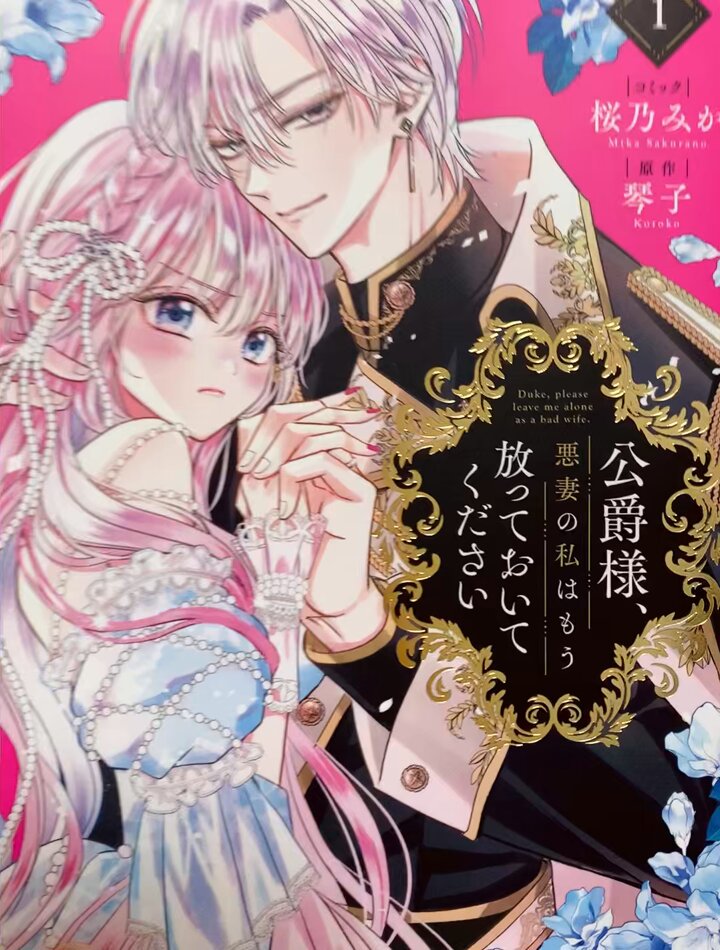 琴子様♡ありがとうございます♡ 悪妻の私