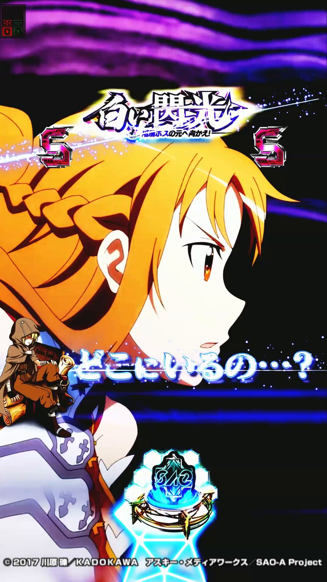 eソードアート・オンライン (スマパチSAO)【公式】 on X