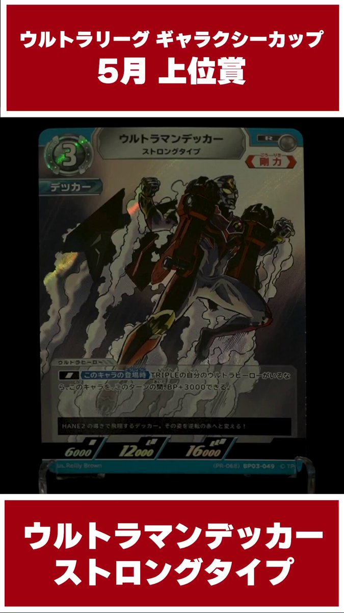 ウルトラマン カードゲーム (@ucg_jp) / X ウルトラマン カードゲーム (@ucg_jp) / X