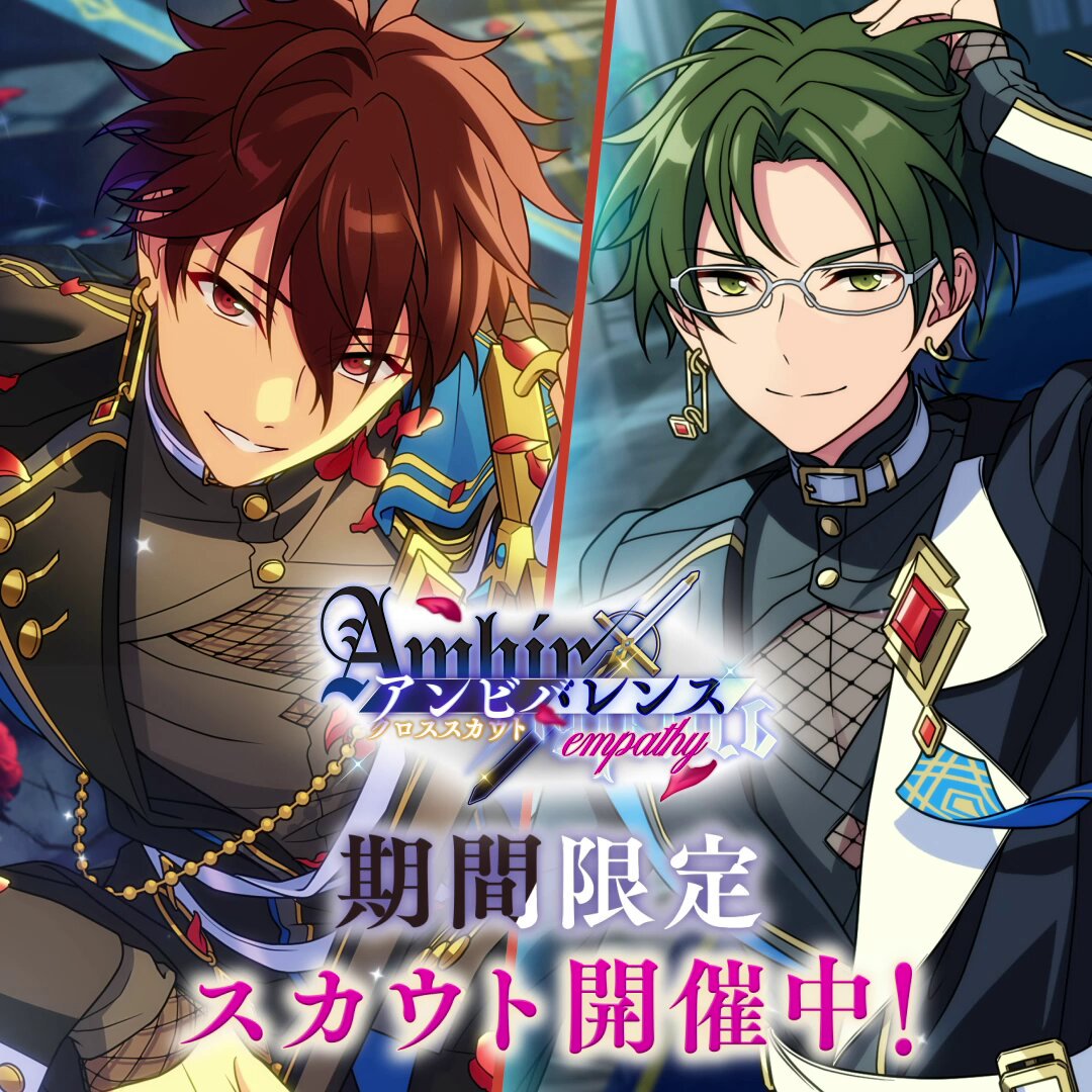 アンビバレンス／empathy』開催中🗡️ ⭐️5守沢 千秋 ⭐️4蓮巳 敬