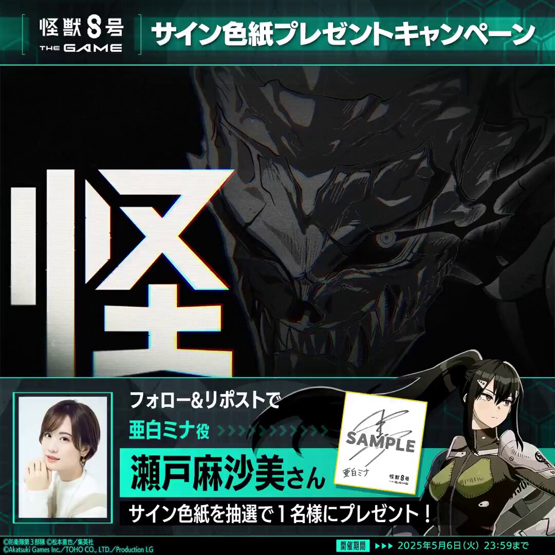 怪獣8号 グッズ&情報 (@goodsKaijuNo8) / X 怪獣8号 グッズ&情報 (@goodsKaijuNo8) / X