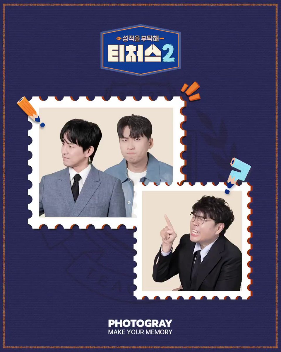 [PHOTOGRAY X 성적을 부탁해 티처스2] Fri'END' Boyfri'END' Girlfri'END' . . Teacher's' 오직 티처스만이 END로 끝나지 않습니다. 티처스는 언제나 당신의 편에 있습니...