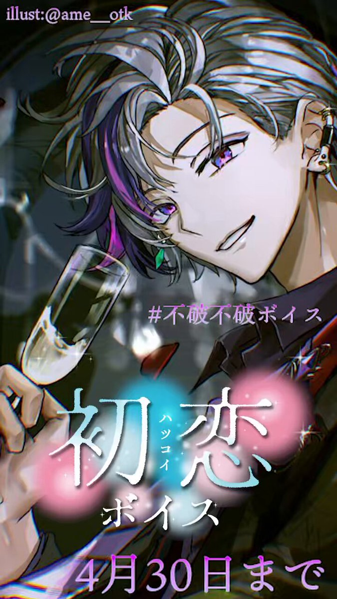 ポスター 不破湊 10月23日発売のRay 2024年12月号 特別版にて、にじさんじ所属