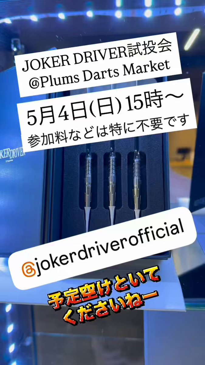 JOKERDRIVER OFFICIAL(ジョーカードライバー公式 JOKERDRIVER OFFICIAL(ジョーカードライバー公式
