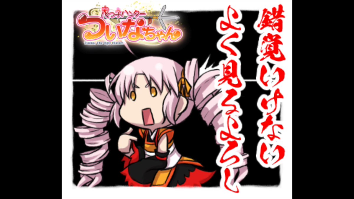 ついなちゃん】プロジェクト🗻 CV:門脇舞以様 @超ボマスC31,32 ついなちゃん】プロジェクト🗻 CV:門脇舞以様 @超ボマスC31,32