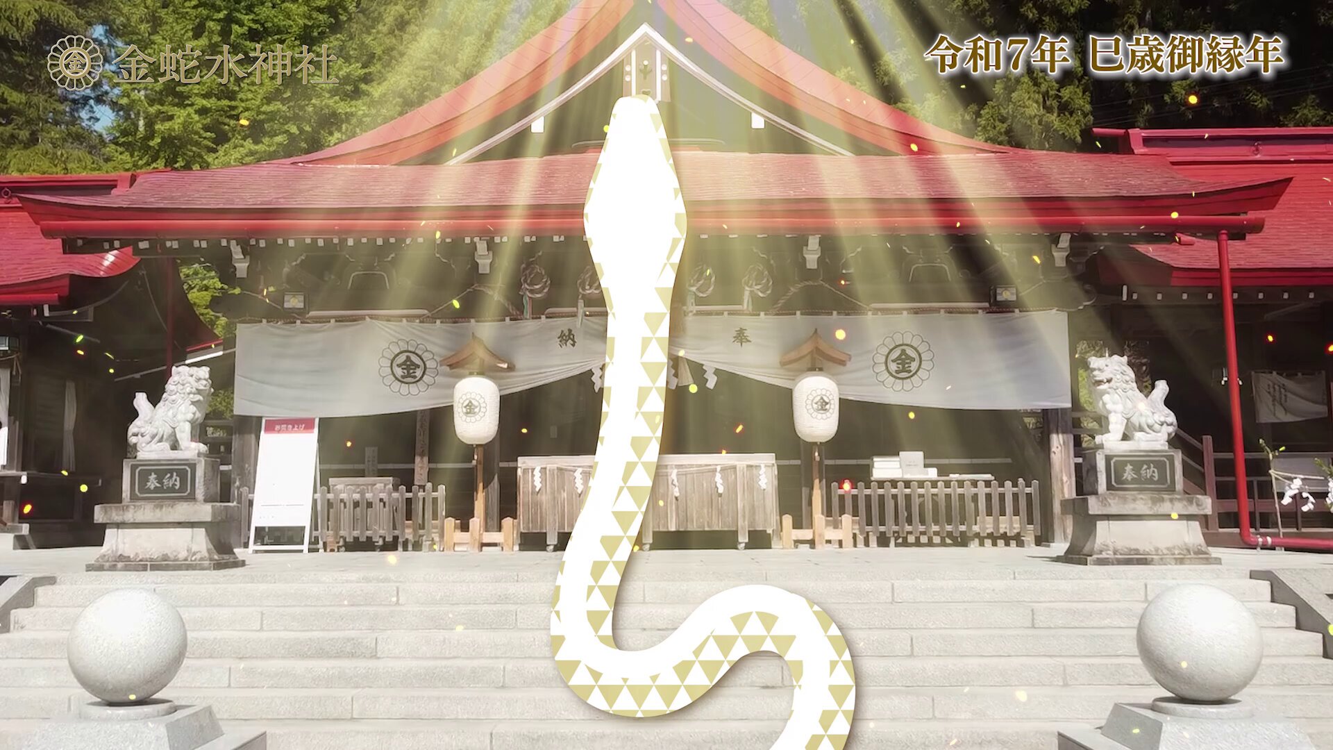 金蛇水神社(宮城県岩沼市) 広報 on X: 