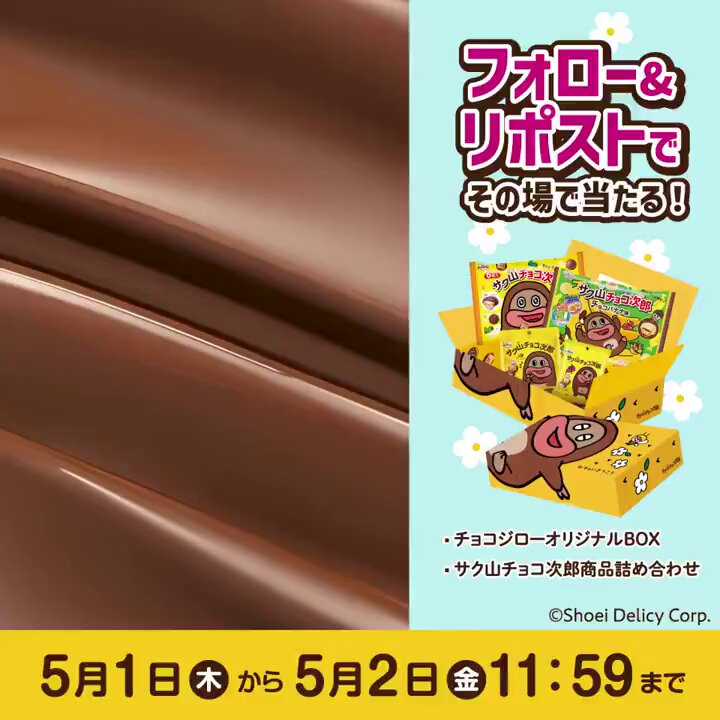 サク山チョコ次郎【公式】 (@chocojiro0326) / X サク山チョコ次郎【公式】 (@chocojiro0326) / X