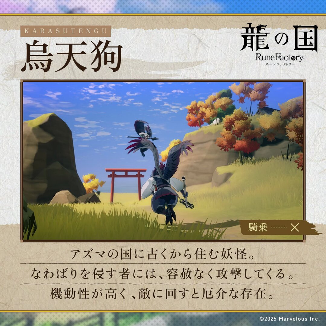 ルーンファクトリー」シリーズ最新作『龍の国 ルーン