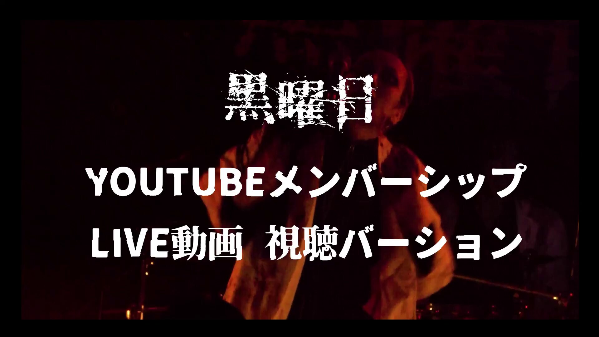 黒曜日 Official @5/22 池袋手刀-スリーマン- (@BD_Official_T) / X