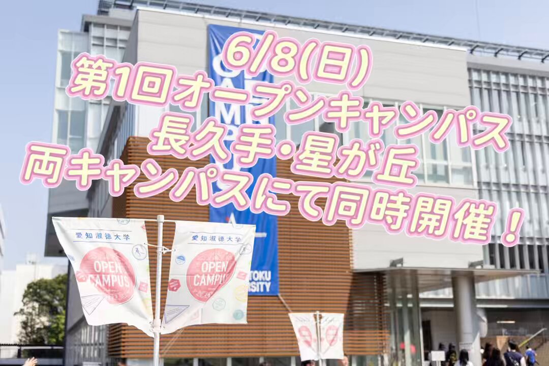 公式】愛知淑徳大学 (@ASU_adcenter) / X