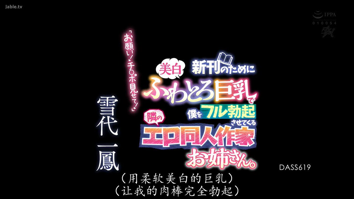 ▷DASS-619 | Twitter Video Tools