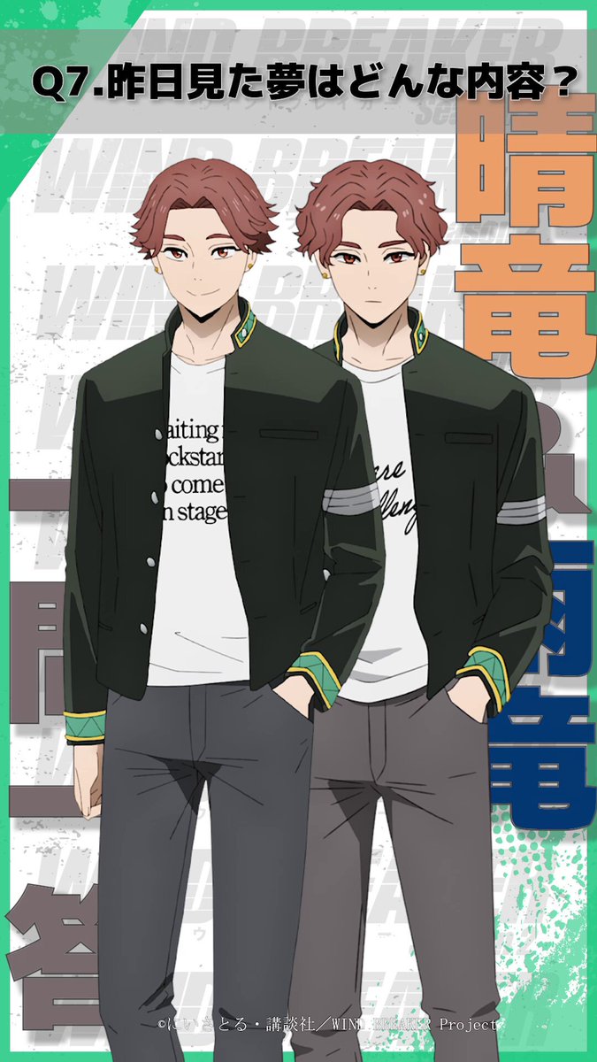 NEWS | TVアニメ『WIND BREAKER』
