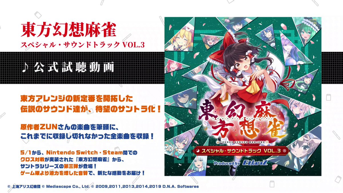 えくす@5/5【東京ゲーム音楽ショー】出展 /『東方幻想麻雀