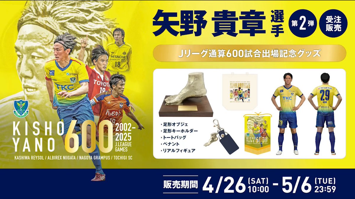 【レア商品】矢野貴章選手サイン入りユニフォーム 矢野貴章選手 Jリーグ通算500試合出場記念グッズ発売のお知らせ
