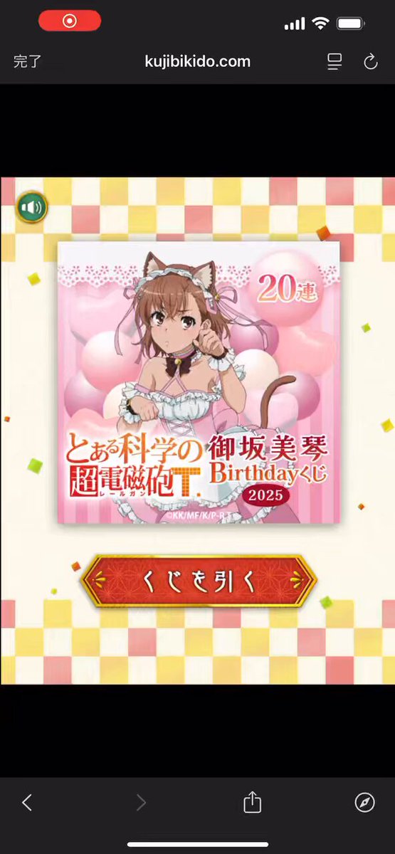 御坂美琴　くじ引き堂　バースデーくじ　2025 タペストリー3種　セット 御坂美琴 Birthdayくじ2025 【A賞】B2タペストリー 全3種