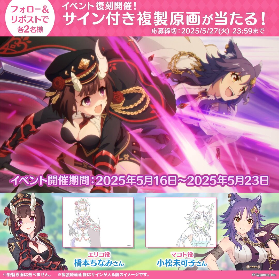 【送料0円】 プリンセスコネクト！直筆サイン入り、複製原画。 （プリコネ セル画