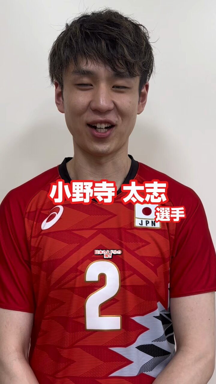 2023年 バレーボール男子日本代表 応援Tシャツ 小野寺太志 2025男子日本代表応援Tシャツ 小野寺太志選手 | JVA STORE