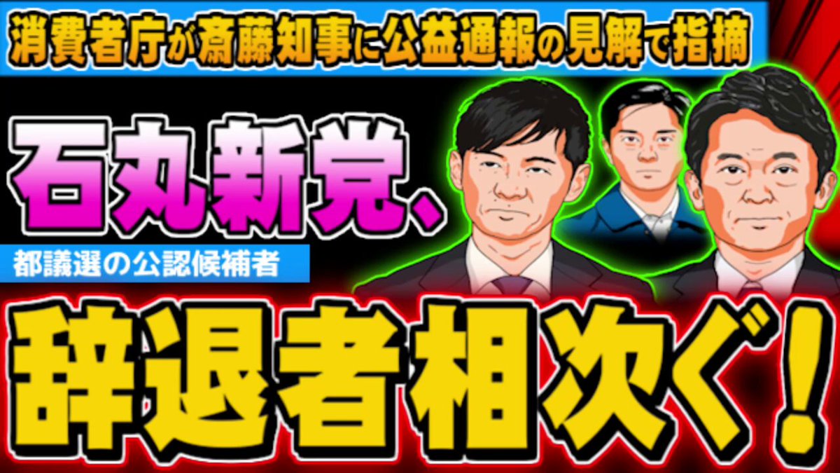 石丸新党 - البحث / X