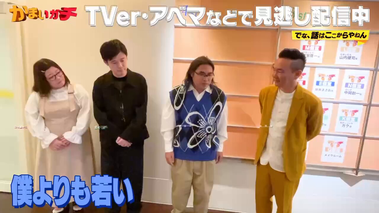 かまいガチ【テレビ朝日公式】🌟 (@kamaigachi) / X