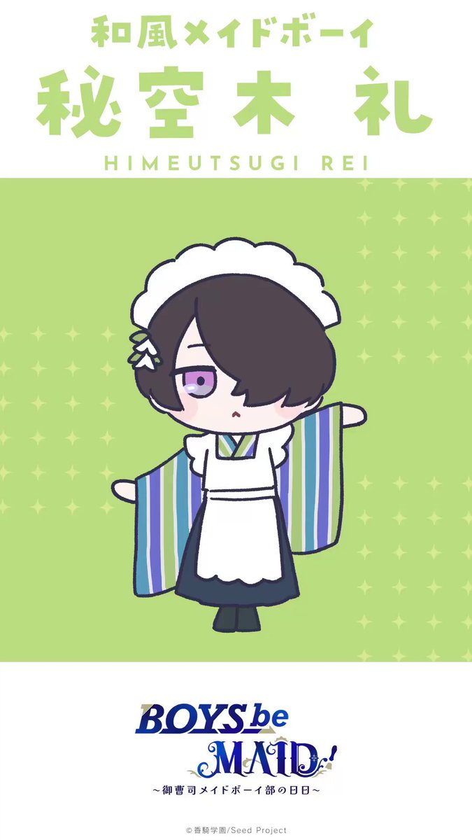 BOYS be MAID！（ボーイズビーメイド）【公式】 on X