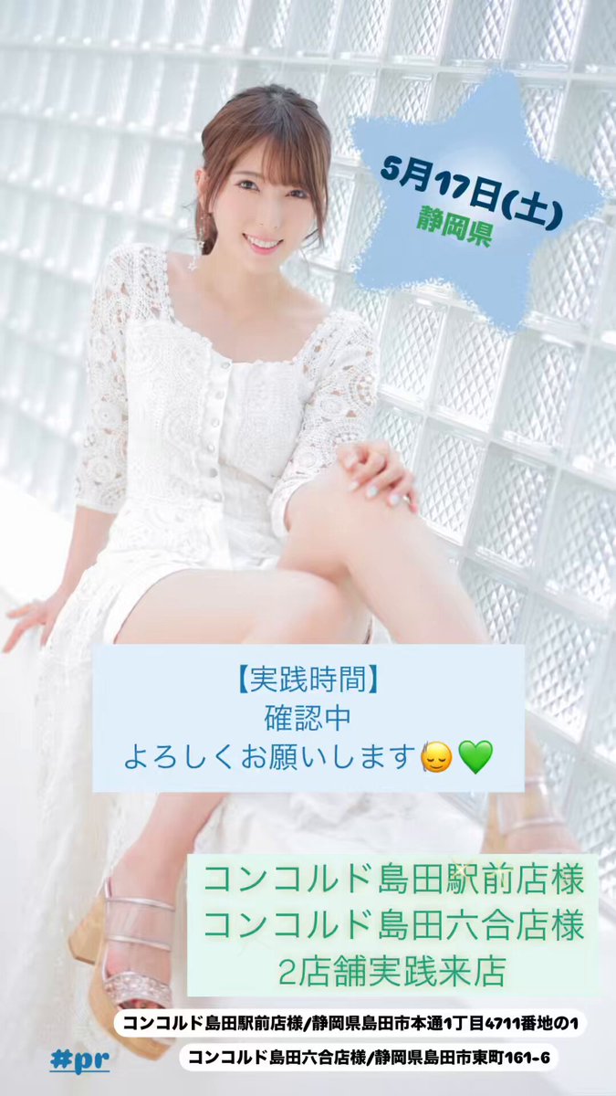 5月17日(土)パチンコ実践2店舗来店(静岡県)
#コンコルド島田駅前店 様
#コンコルド島田六合店 様
実践時間:詳細未定
初来店!よろしくお願いします🙂↕️🧡
#PR