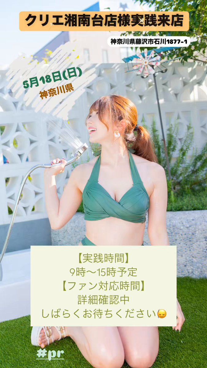 5月18日(日)パチンコ実践来店(神奈川県)
#クリエ湘南台店 様
実践時間:9時〜15時予定
ファン対応時間:詳細未定
しばらくお待ちください🙂↕️🧡
#PR