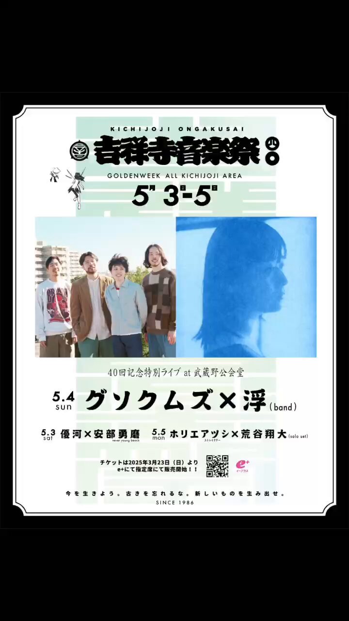吉祥寺音楽祭 on X: 