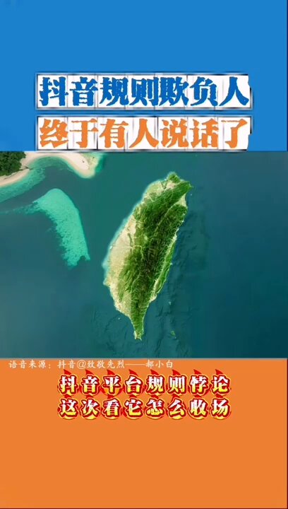 [黑特] 賴清德控制抖音這難道不是獨裁嗎？